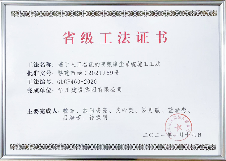 省级工法证书