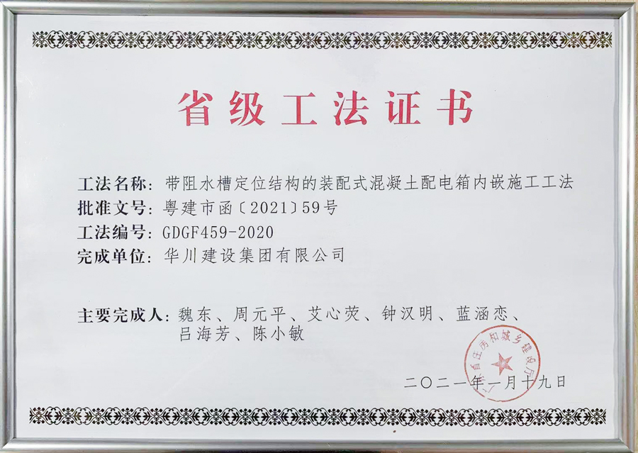 省级工法证书