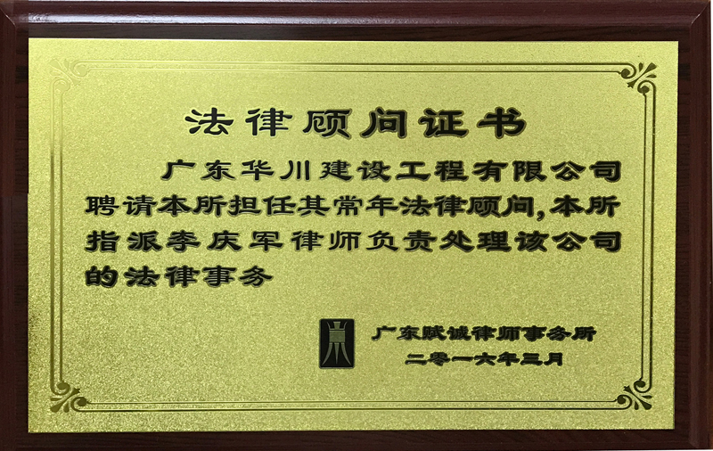 广东赋诚律师事务所