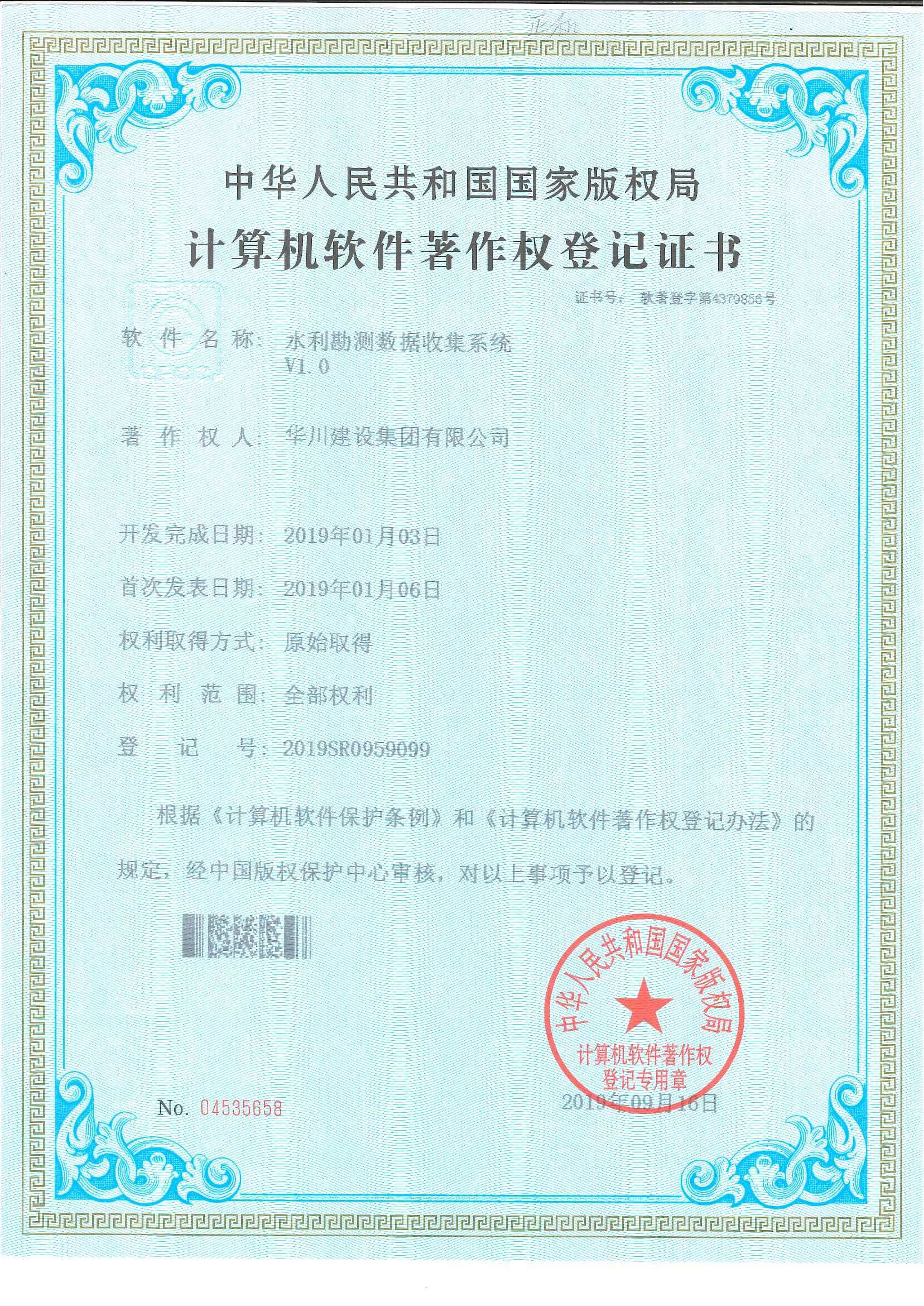 水利勘测数据收集系统