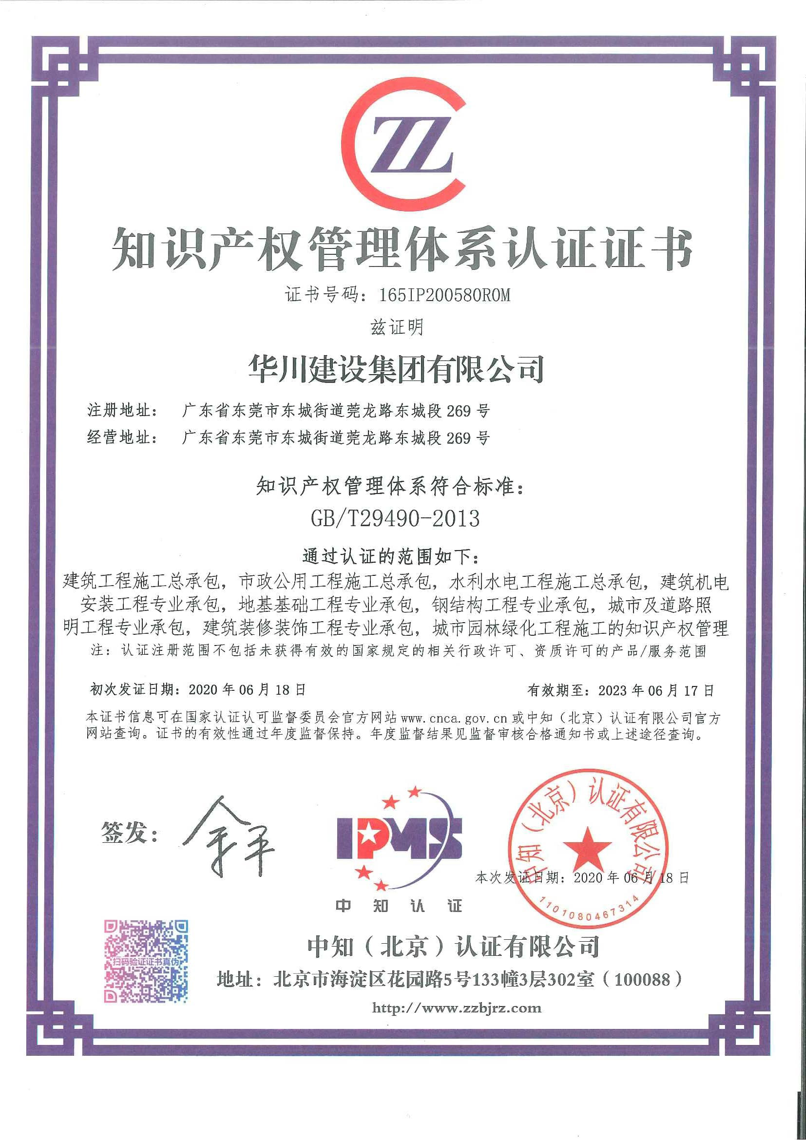 知识产权管理体系认证证书