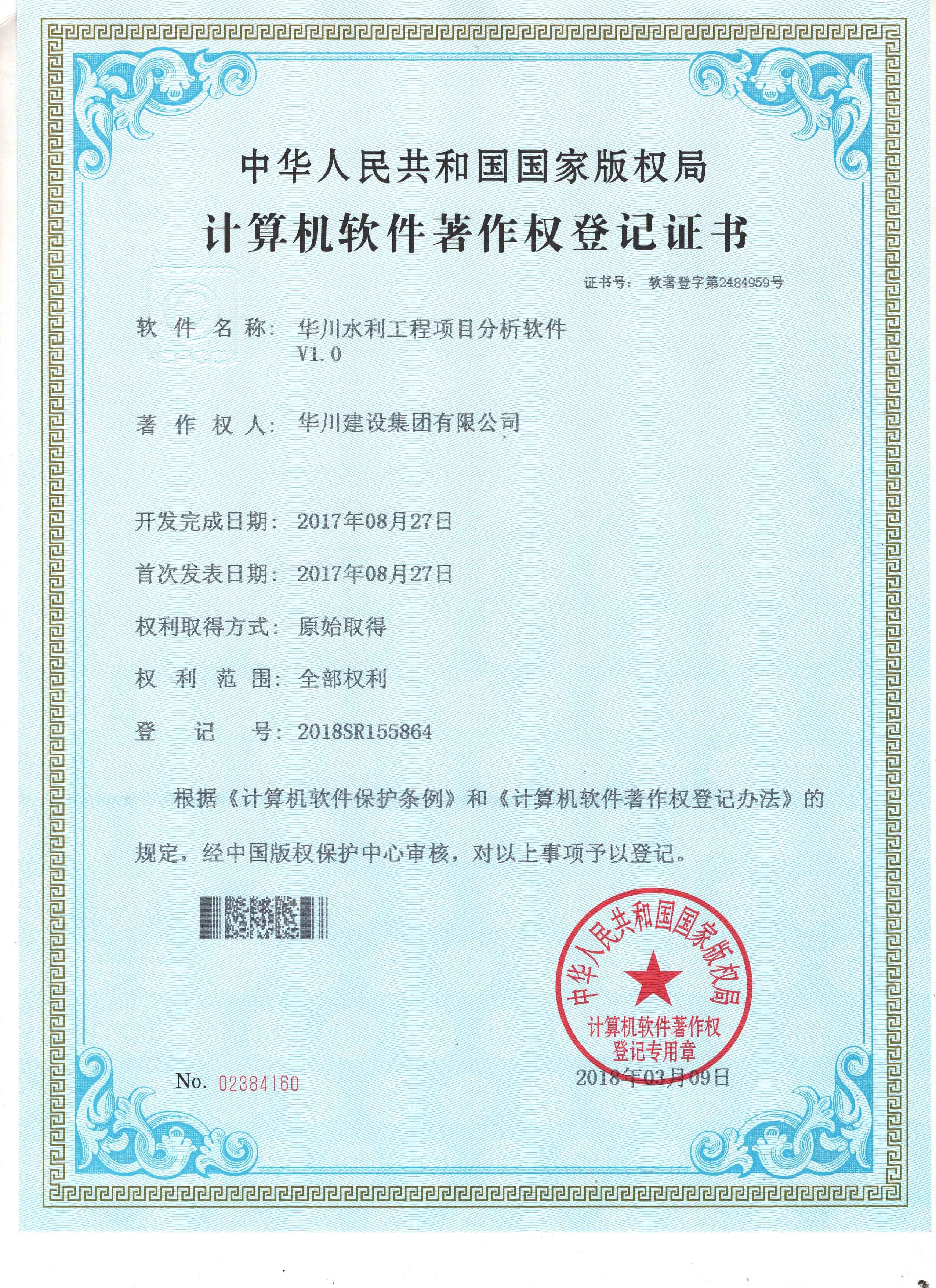 水利工程项目分析软件