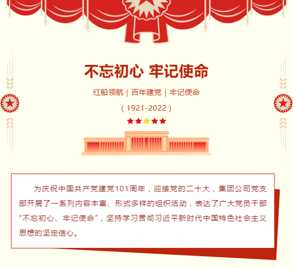 庆祝建党101周年，喜迎二十大召开！