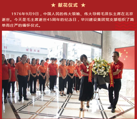 缅怀毛主席,共筑中国梦！