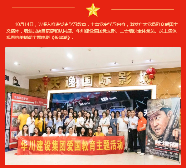 学好百年党史，凝聚奋斗伟力！--- 华川建设集团党支部主题党课