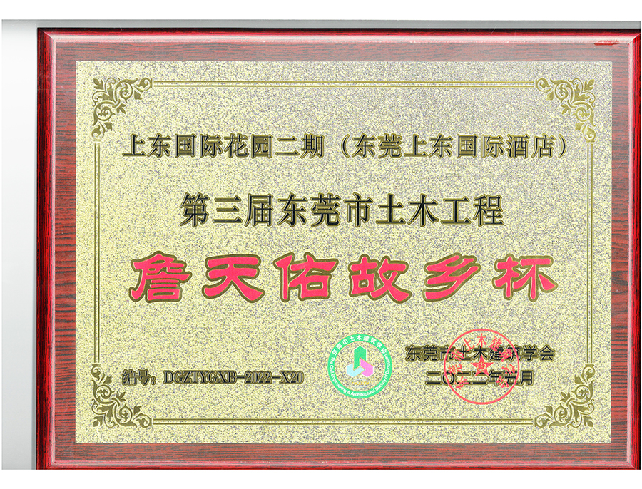 第三届詹天佑故乡杯牌匾