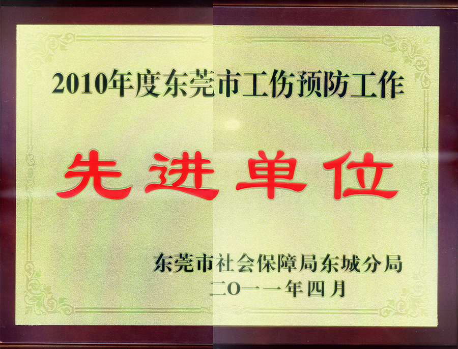 2010年先进单位