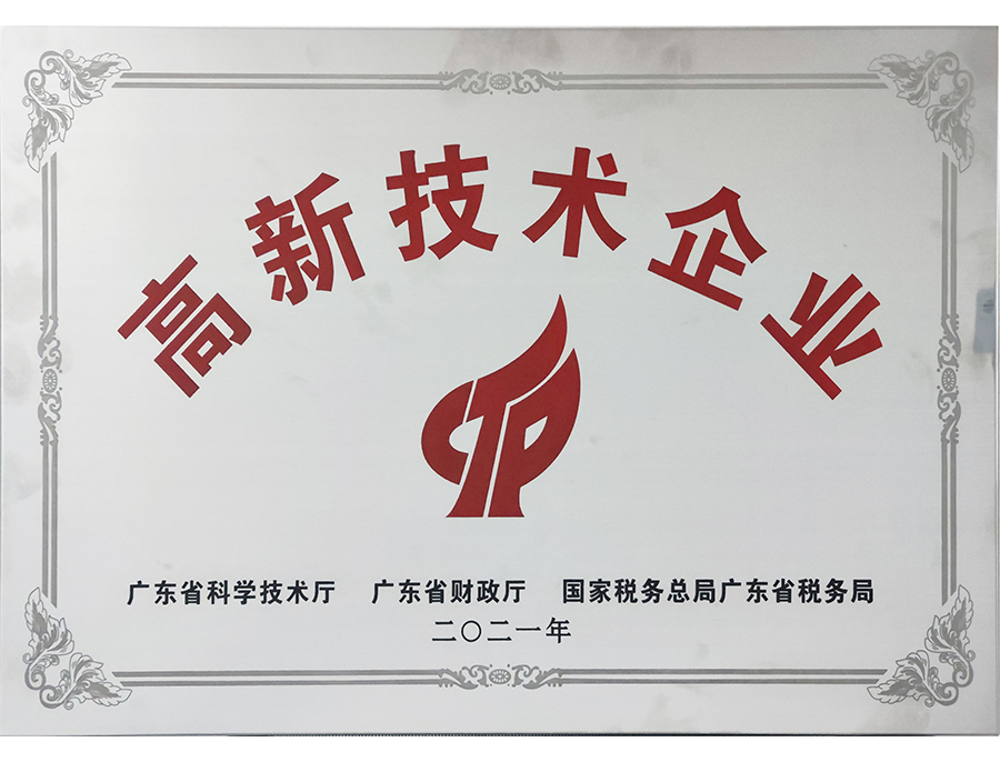 2021高新牌匾