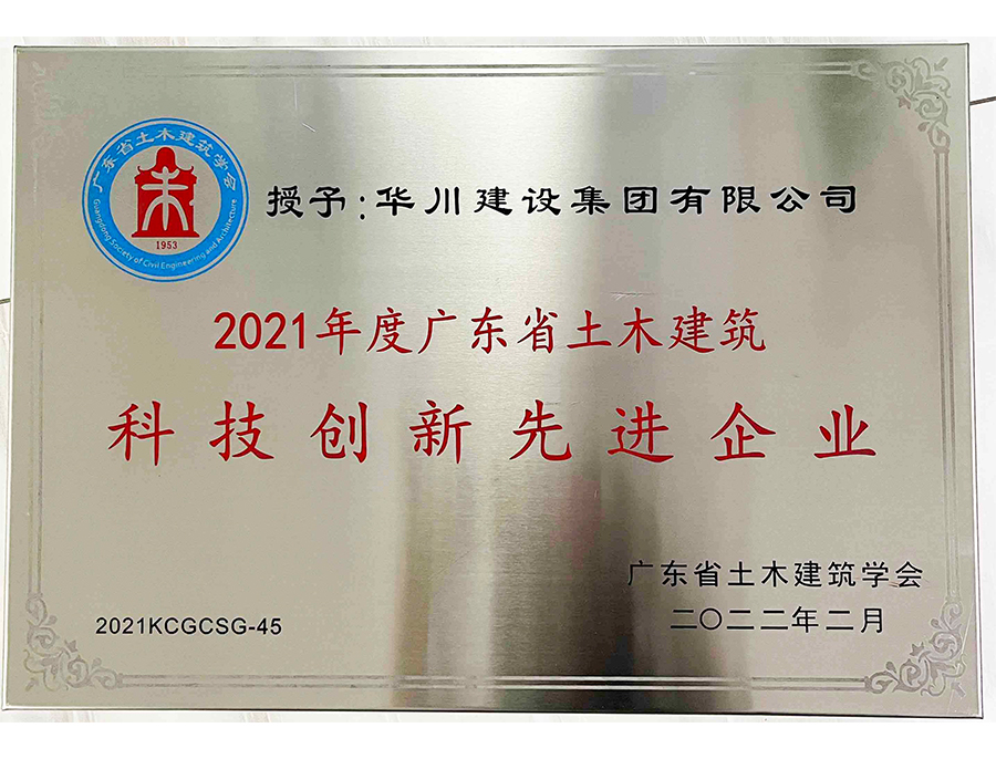 2021科技创新先进企业