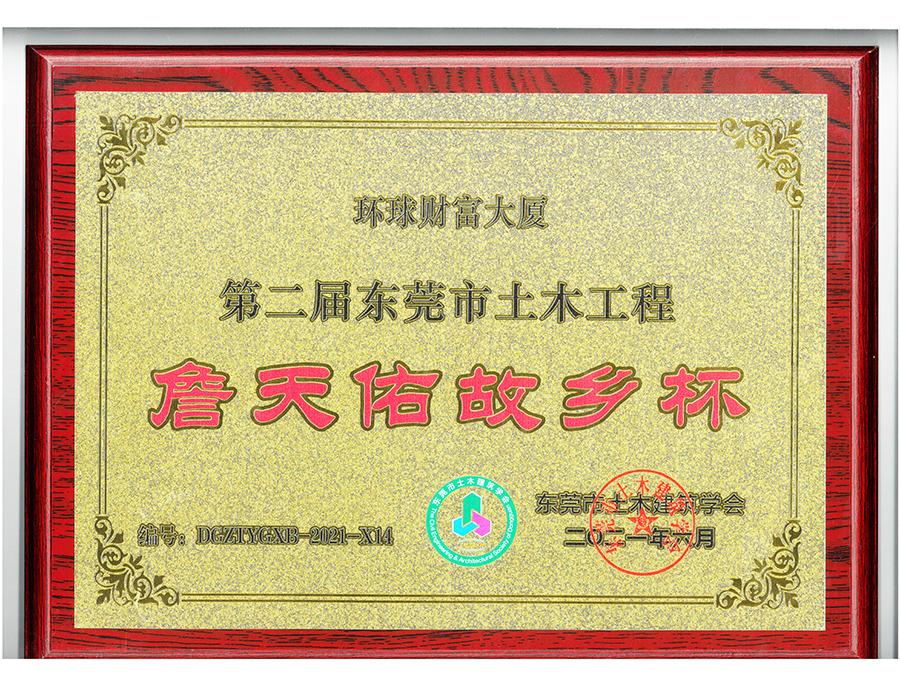 第二届詹天佑故乡杯牌匾