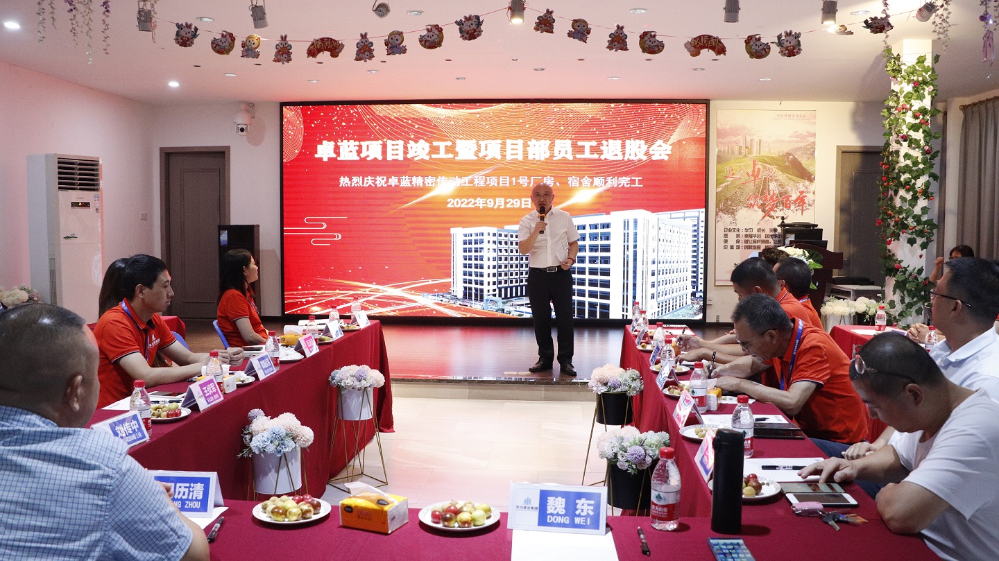 【集团动态】卓蓝精密传动制造项目第一次股东大会圆满落幕！