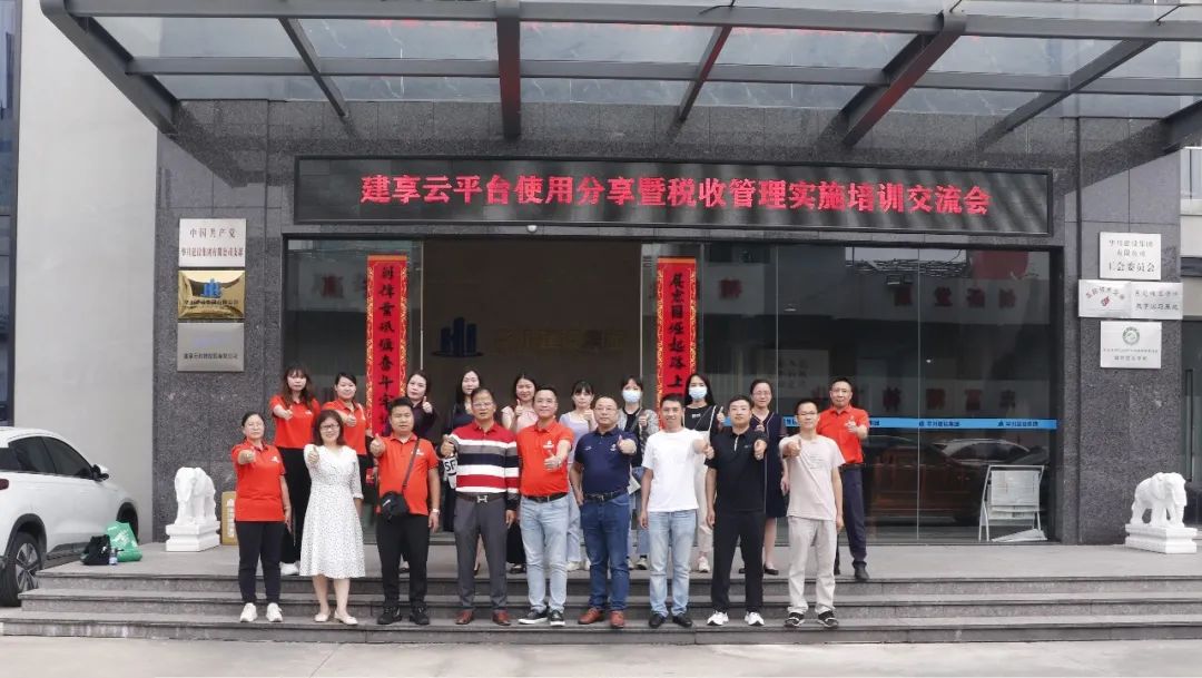 【集团新闻】建享云使用分享暨税收管理实施培训交流会在集团总部召开！
