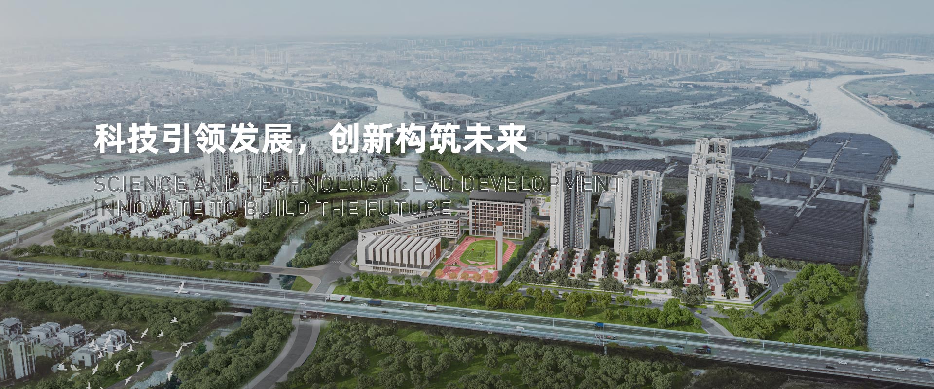 建广厦千万，留美景人间