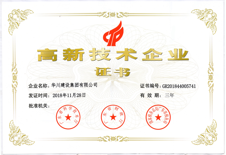 高新企业证书（旧）