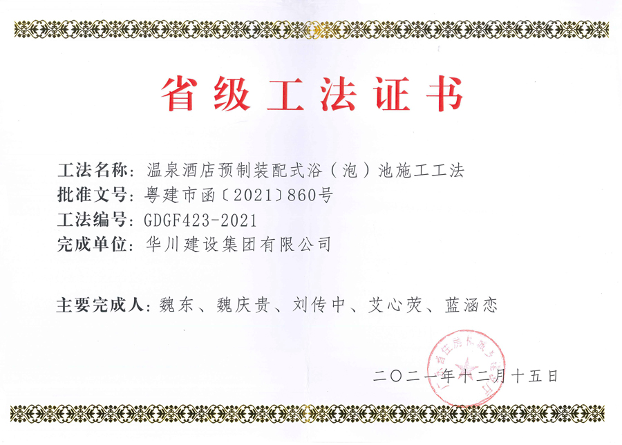 省级工法证书
