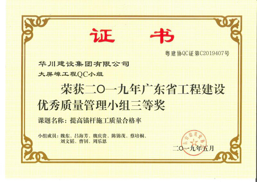 QC三等奖-提高锚杆施工质量合格率