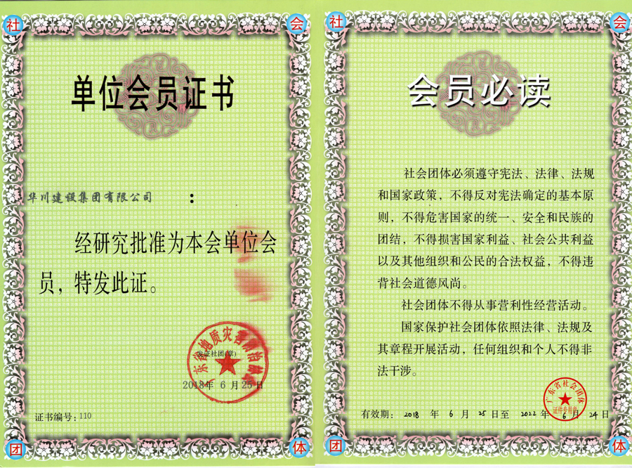 广东省地质灾害防治协会单位会员证书