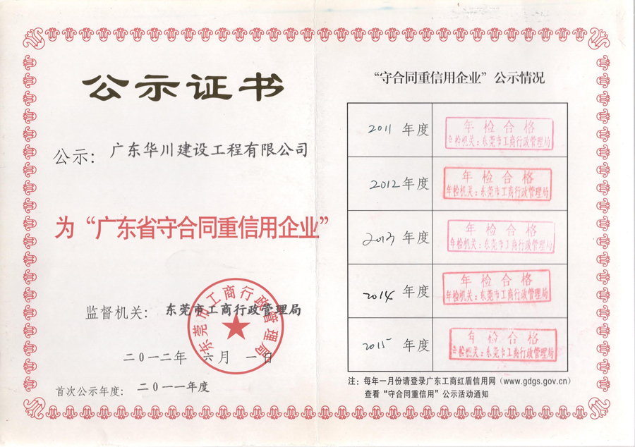 2011-2015年度公示证书