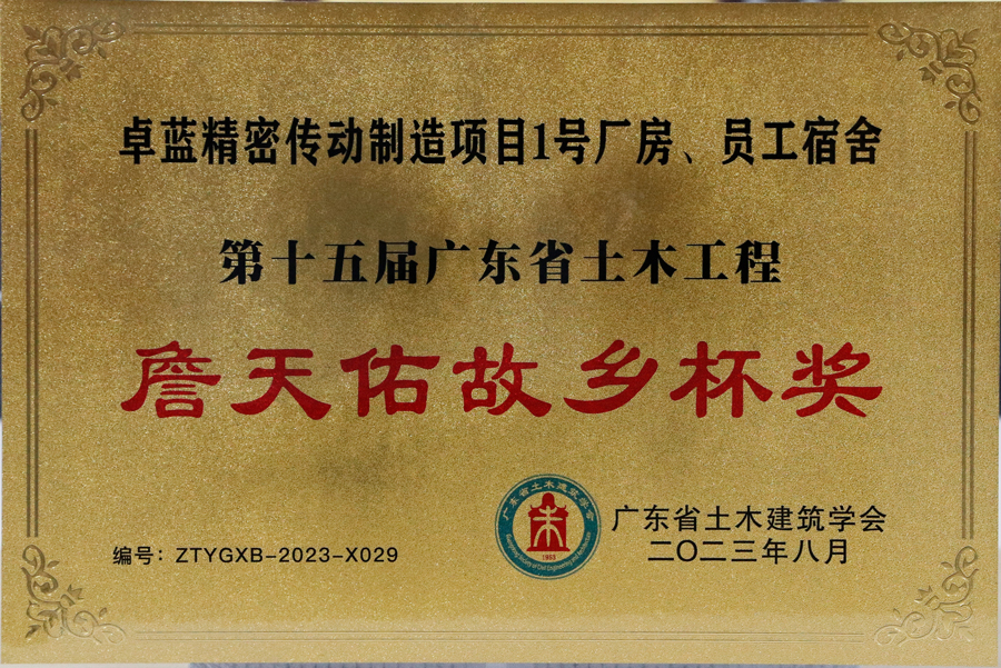 第十五届詹天佑故乡杯牌匾-卓蓝项目-华川