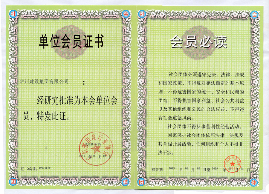 广东省市政行业协会会员证书