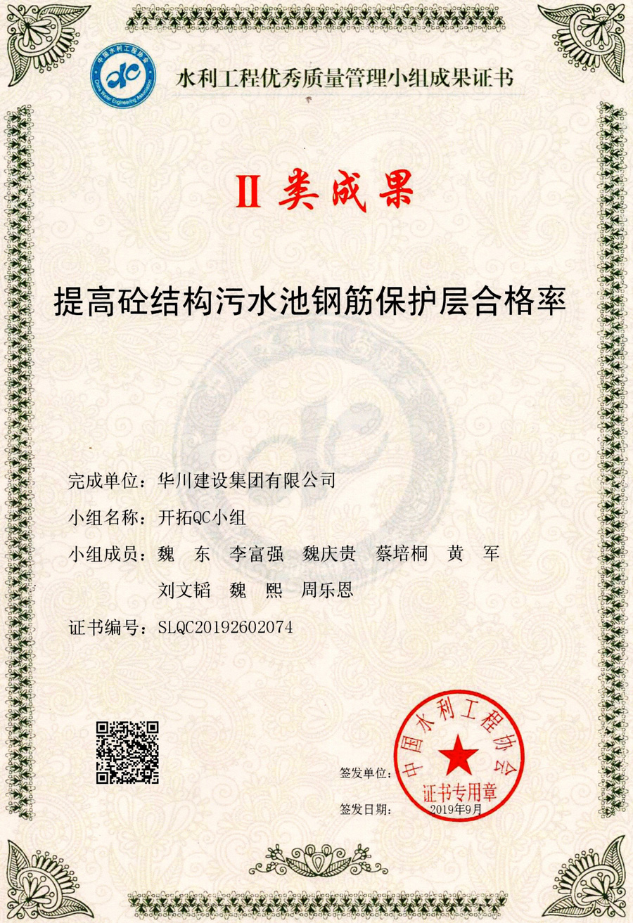 开拓qc小组