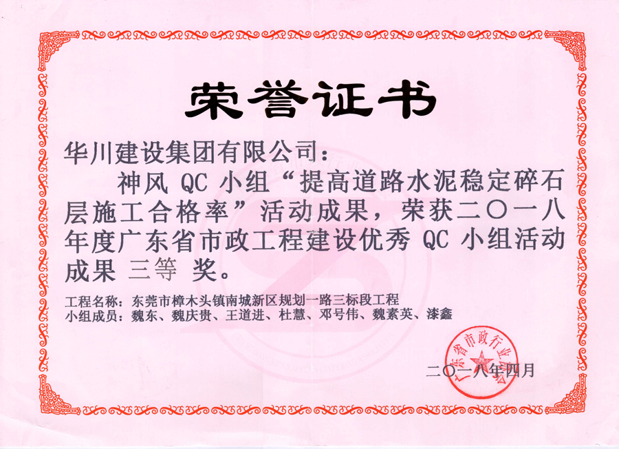 华川神风QC三等奖
