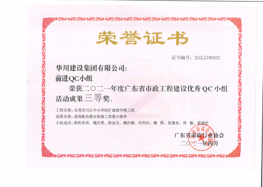 提高配电箱安装施工质量合格率三等奖