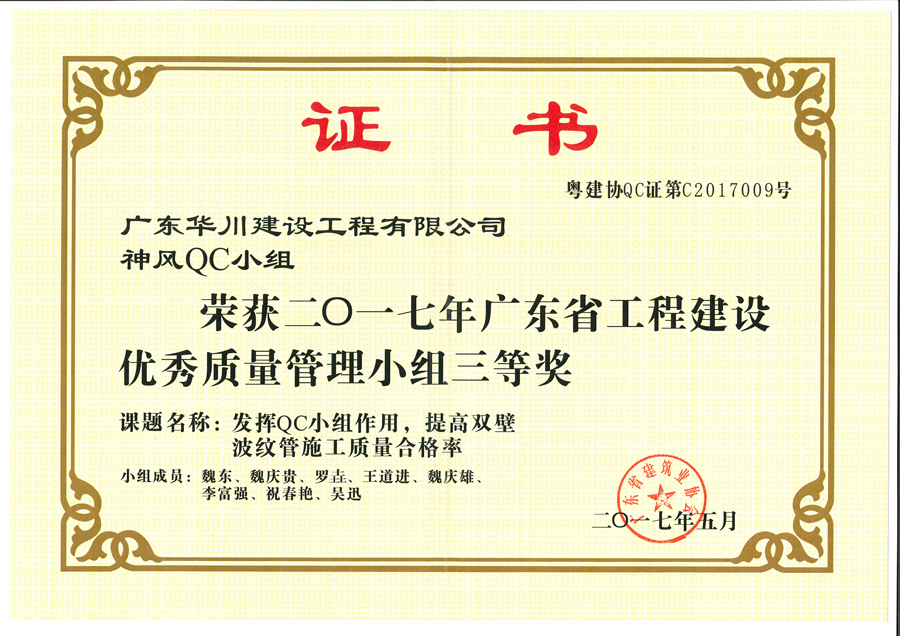 QC三等奖-提高双臂波纹管施工质量合格率