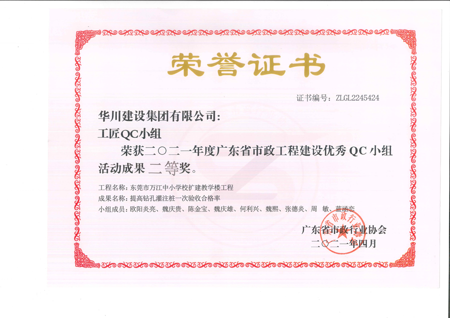 提高钻孔灌注桩一次验收合格率二等奖