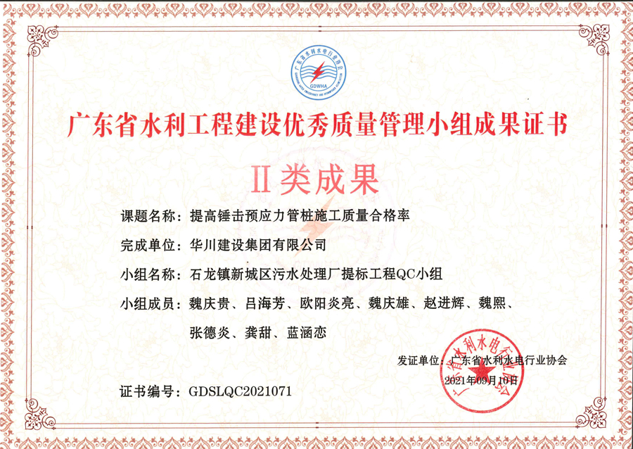 二类成果奖-提高锤击预应力管桩施工质量合格率