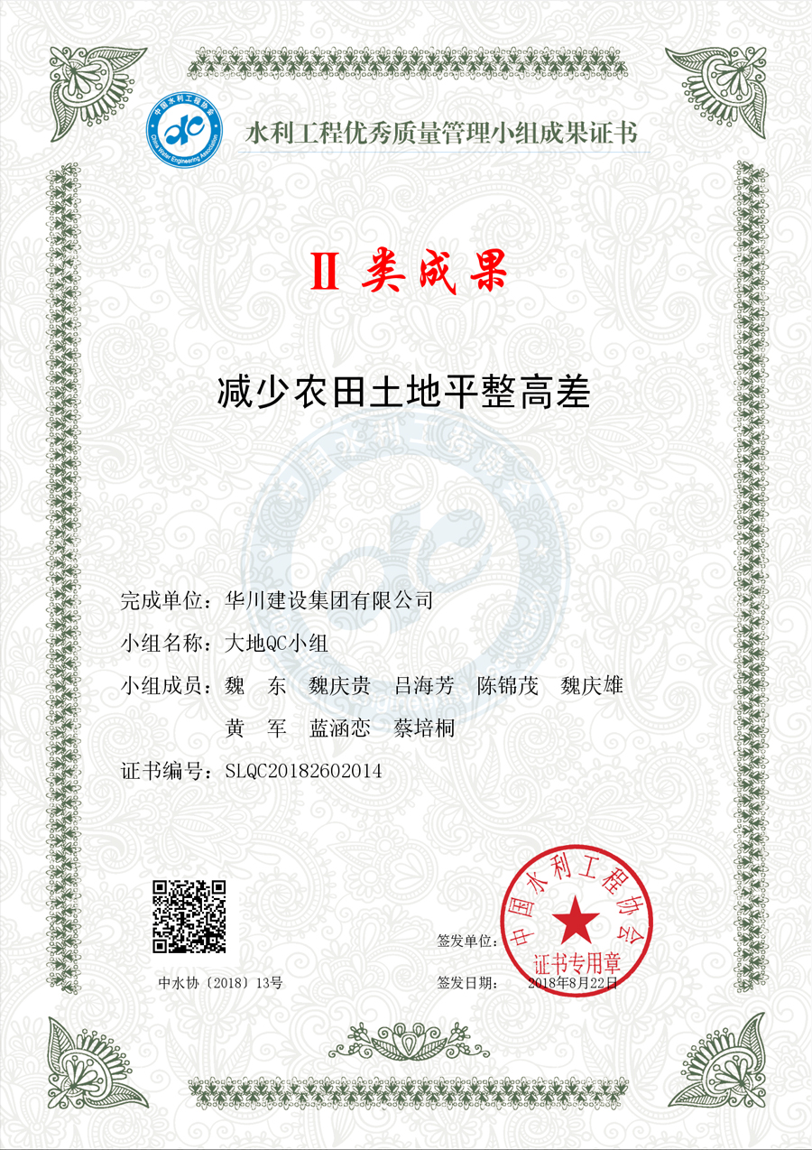 水利QC二类成果