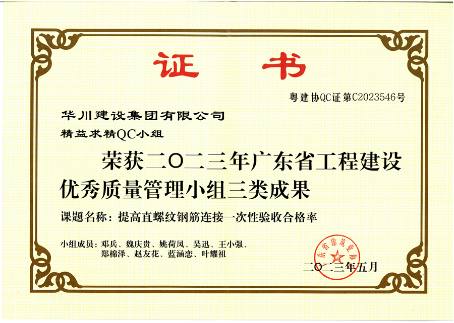 三类成果：提高螺纹钢筋连接一次性验收合格率