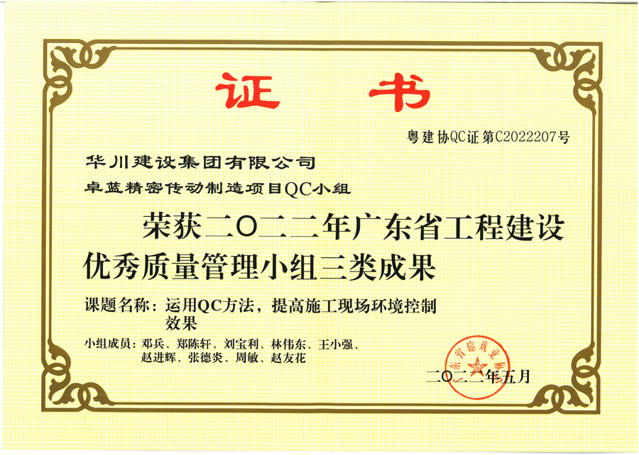 三类成果：运用QC方法提高施工现场环境控制效果
