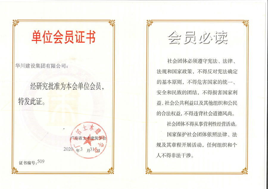 广东省土木建筑学会证书