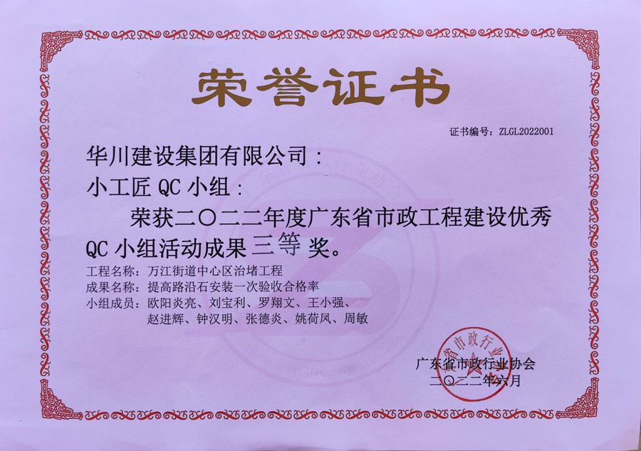 三等奖-提高路沿石安装一次验收合格率
