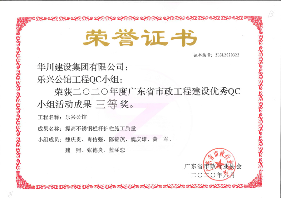 提高不锈钢栏杆护栏施工质量-三等奖