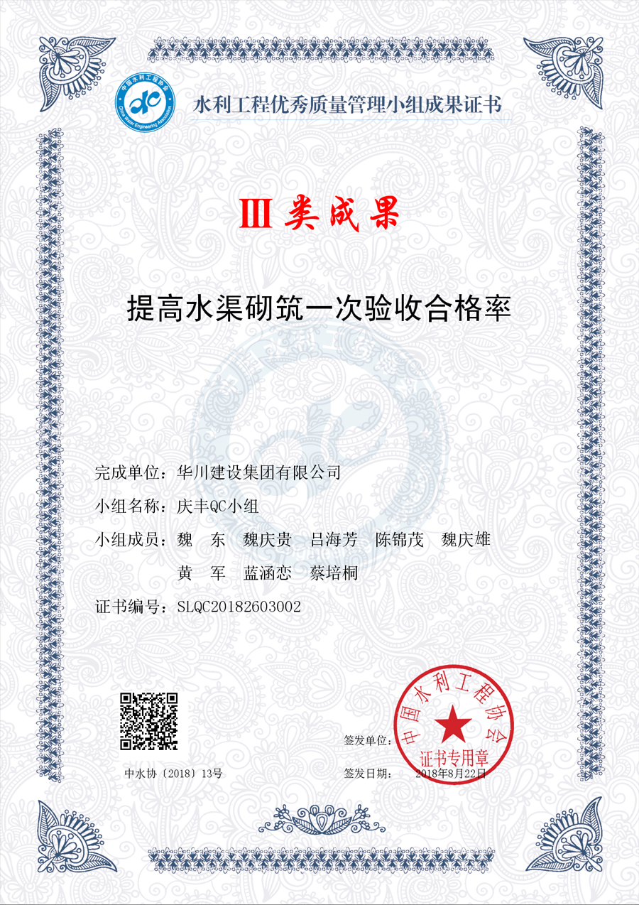 水利QC三类成果