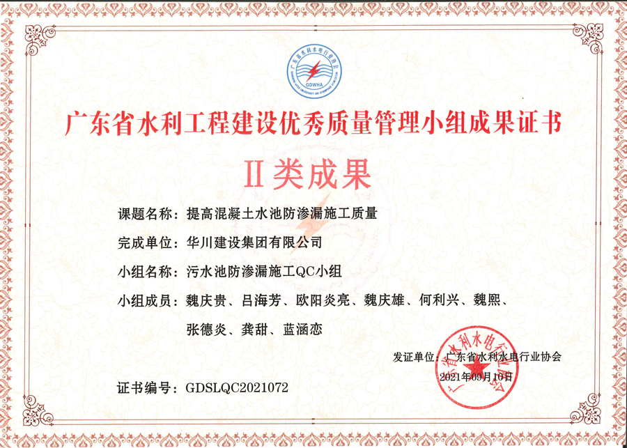 二类成果奖-提高混凝土水池防渗漏施工质量