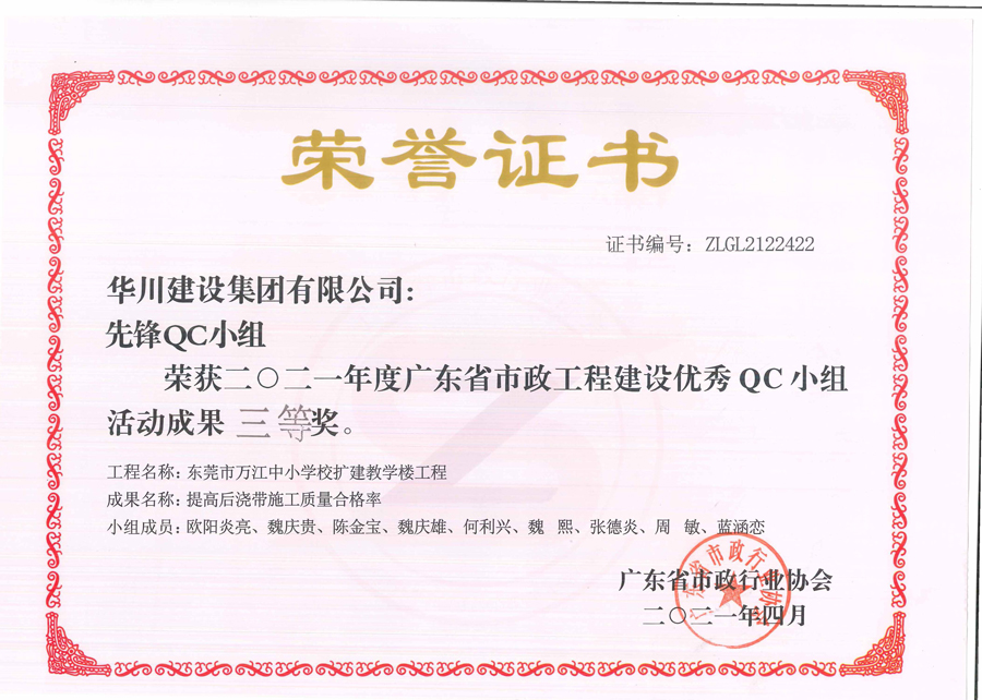 提高后浇带施工质量合格率三等奖