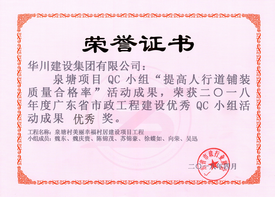 华川泉塘项目QC优秀奖