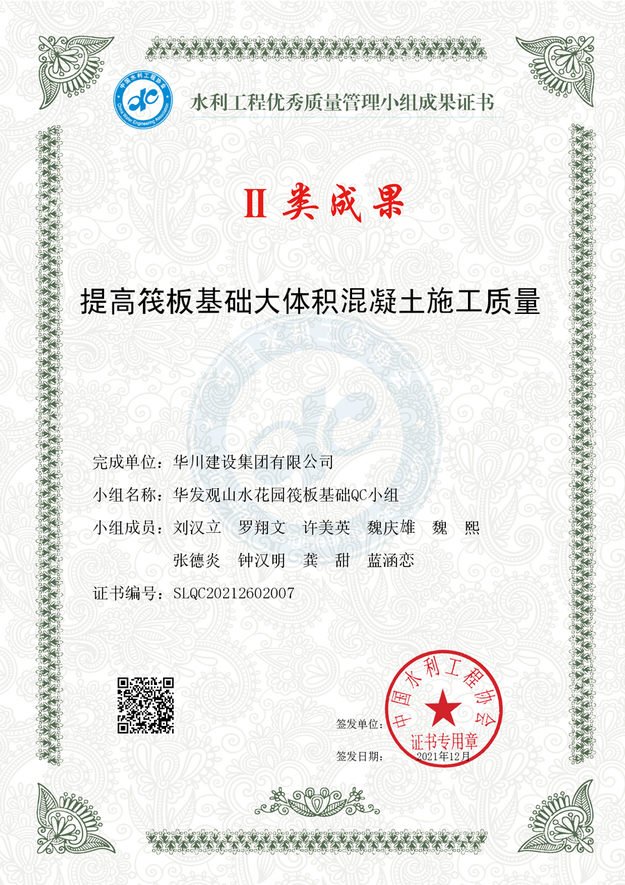 二类成果奖- 提高筏板基础大体积混凝土施工质量