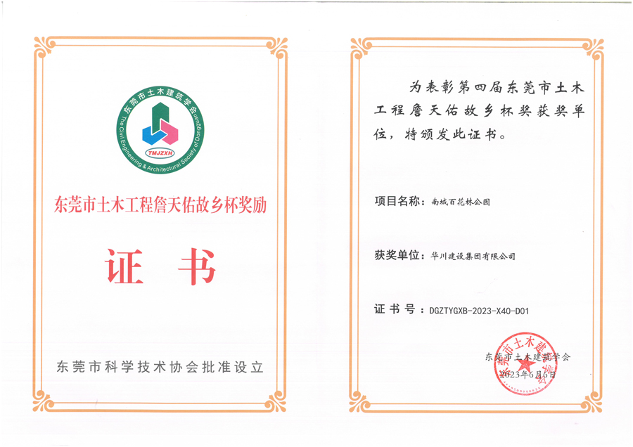 第四届詹天佑故乡杯证书-百花林-华川