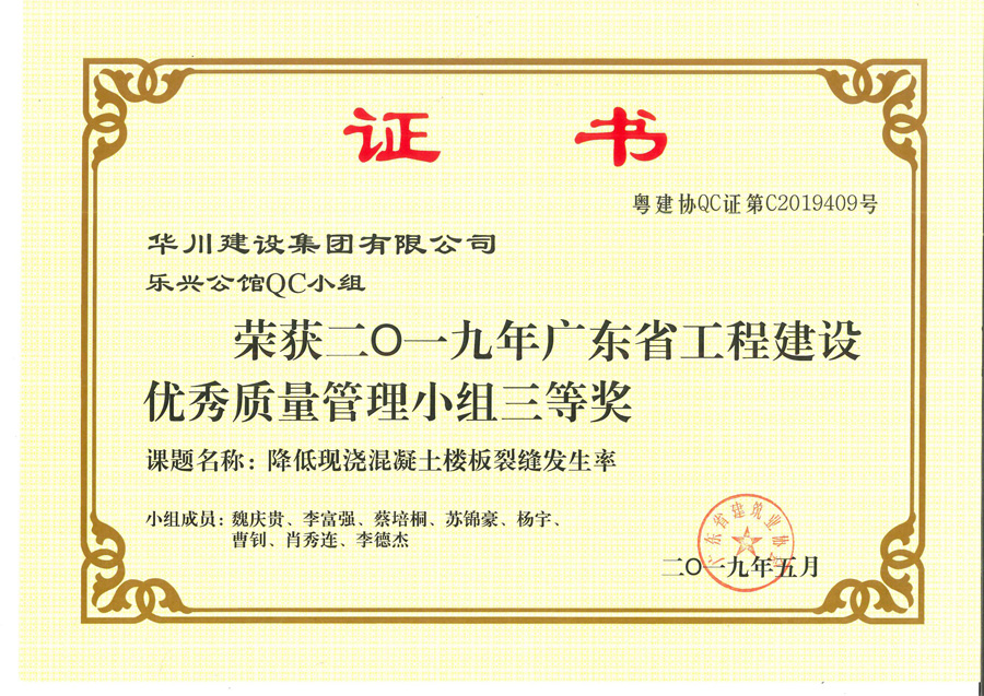 QC三等奖-降低现浇混凝土楼板裂缝发生率