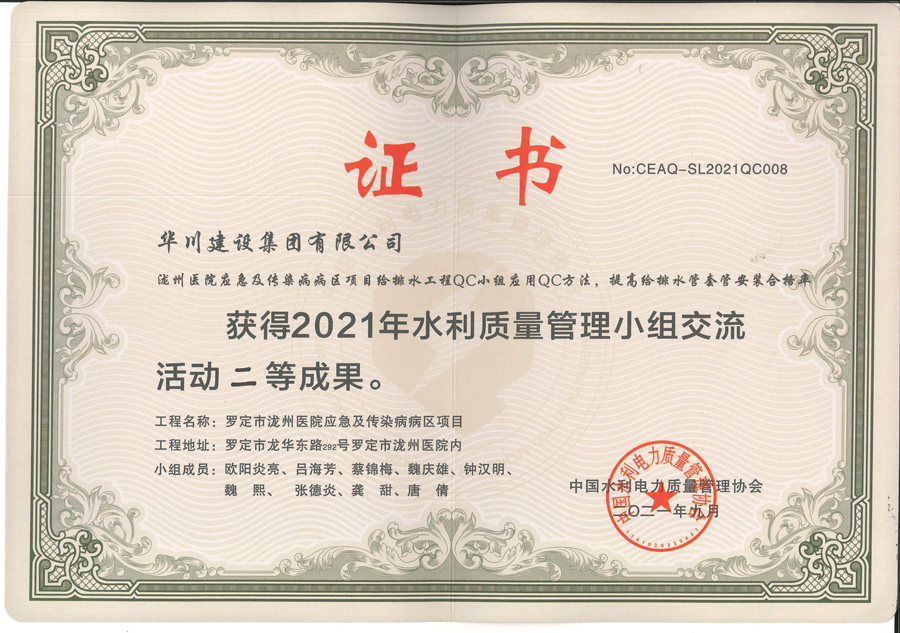 应用QC方法，提高给排水管套管安装合格率（二等奖）