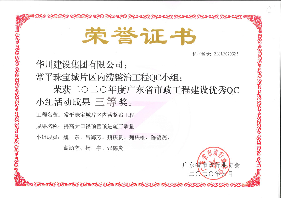 提高大口径顶管顶进施工质量-三等奖