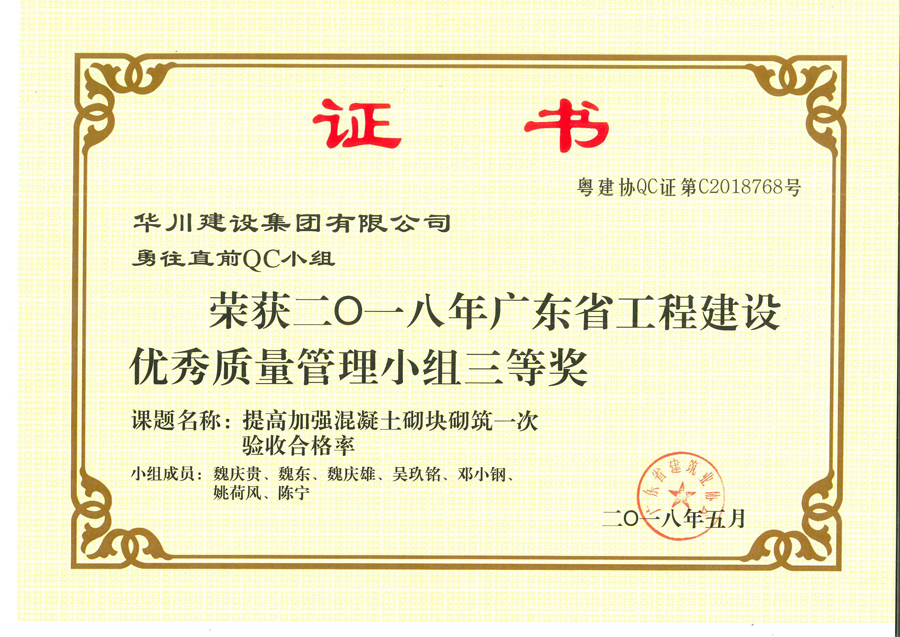 QC三等奖-提高加强混凝土砌块砌筑一次验收合格率
