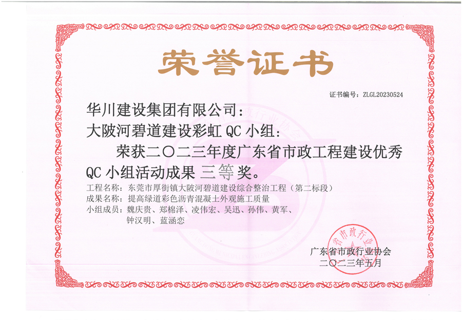 大陂河QC成果三等奖
