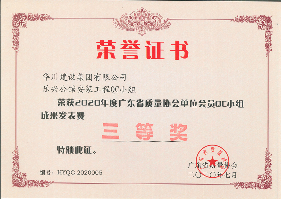 省质量QC三等奖2