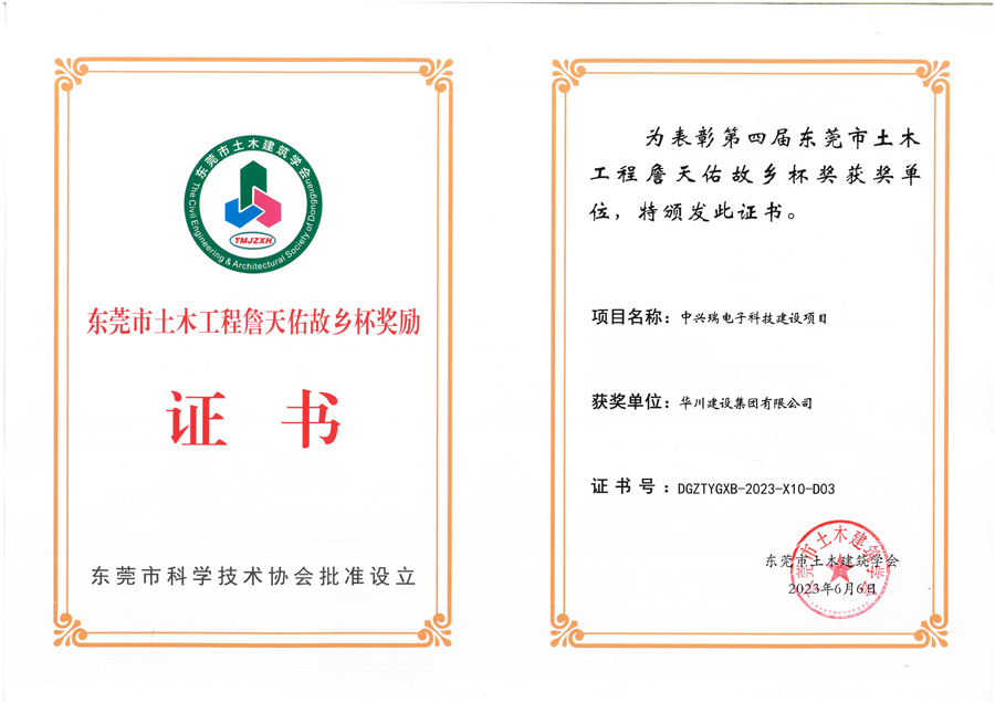 第四届詹天佑故乡杯证书-中兴瑞-华川