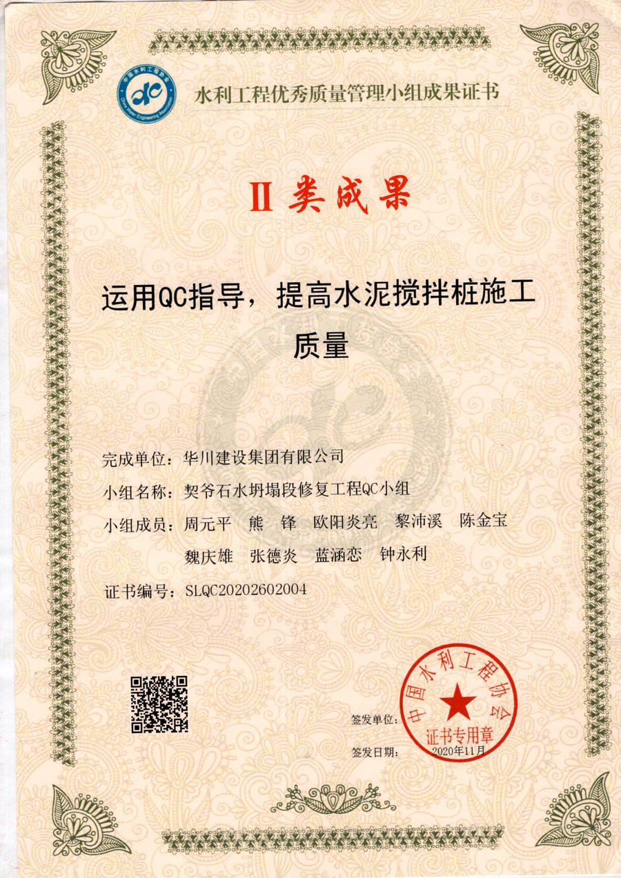 二类成果-运用QC指导，提供水泥搅拌桩施工质量